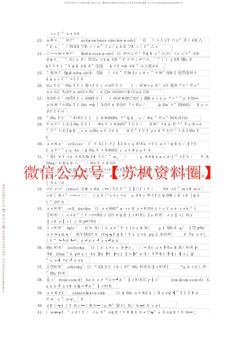 医学生物学
